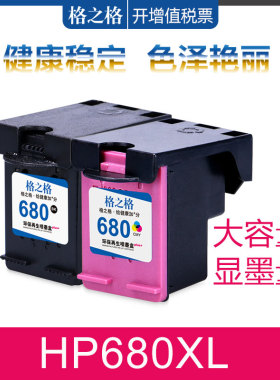 格之格兼容HP680墨盒 惠普HP3636 3638 3776 3777 3778 3838 4538 4678 2135 3635 3835打印机黑色彩色墨水盒