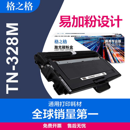 立思辰格之格TN328-M黑色碳粉盒