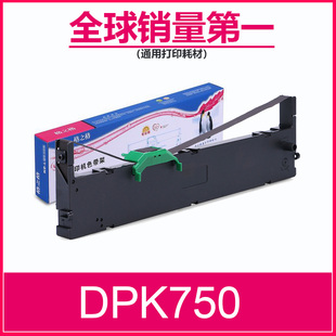 710K DPK2780色带芯 DPK760 6735K 6730K DPK6630K 700K 970K 770E 打印色带架 格之格适用富士通DPK750针式