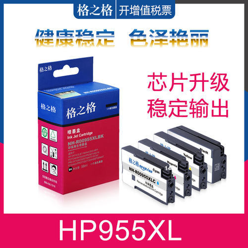 格之格HP955墨盒惠普8210墨水盒