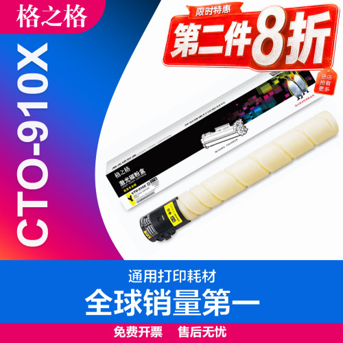 复印机碳粉盒格之格奔图