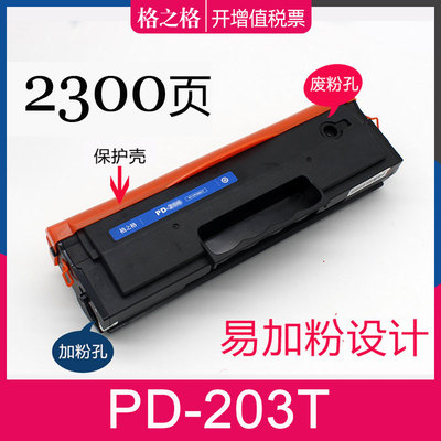 格之格适用Pantum奔图PD203T硒鼓 p2228 p2200w激光打印机碳粉盒