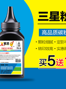 适用三星M1610碳粉 ML2161/2162G/2070fw/m2071hw/SCX4321 4521f 3401fh 3406HW SF-761打印机硒鼓 M1710墨粉