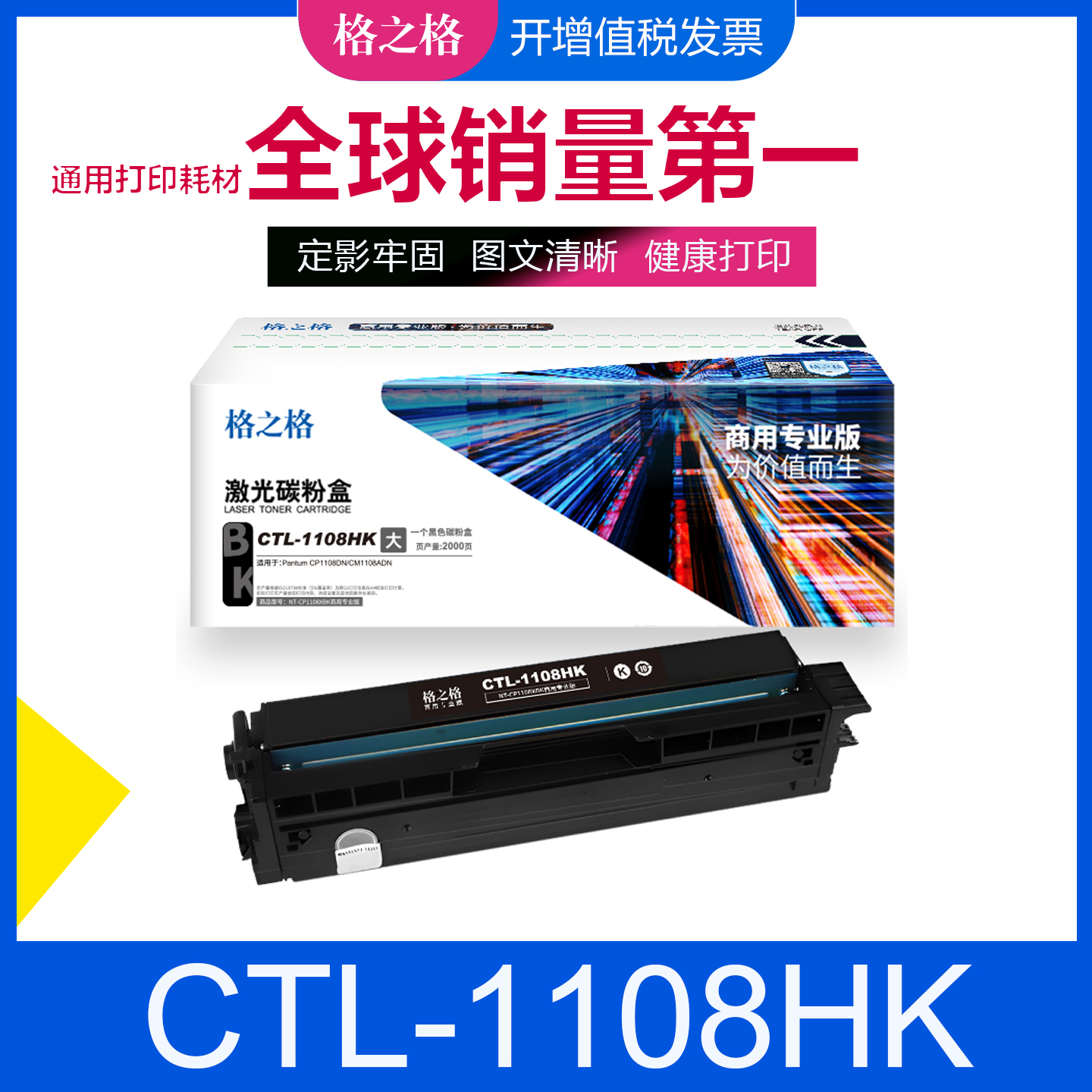 适用奔图CTL-1108HK粉盒