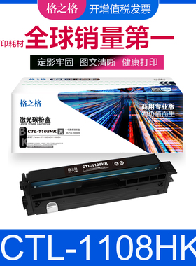 格之格适用奔图CTL-1108HK粉盒 CP1108DN碳粉盒 CM1108ADN彩色打印机硒鼓 CTL-1108HC/HM/1108HY彩色墨粉盒