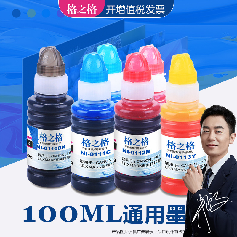 格之格1000ML通用墨水爱普生墨水
