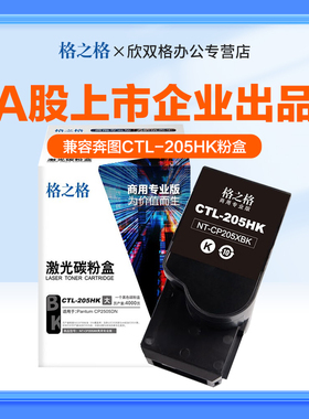 格之格适用奔图CTL-205HK碳粉盒 pantum CP2505DN彩色激光打印机墨粉盒 奔图CTL205HC墨盒 205HM 205HY硒鼓