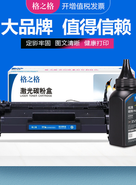 格之格适用惠普CF277A硒鼓 M329DW M429FDN M429FDW M405DN M407DN M431F M405D M305D CF277X墨盒 HP77A硒鼓