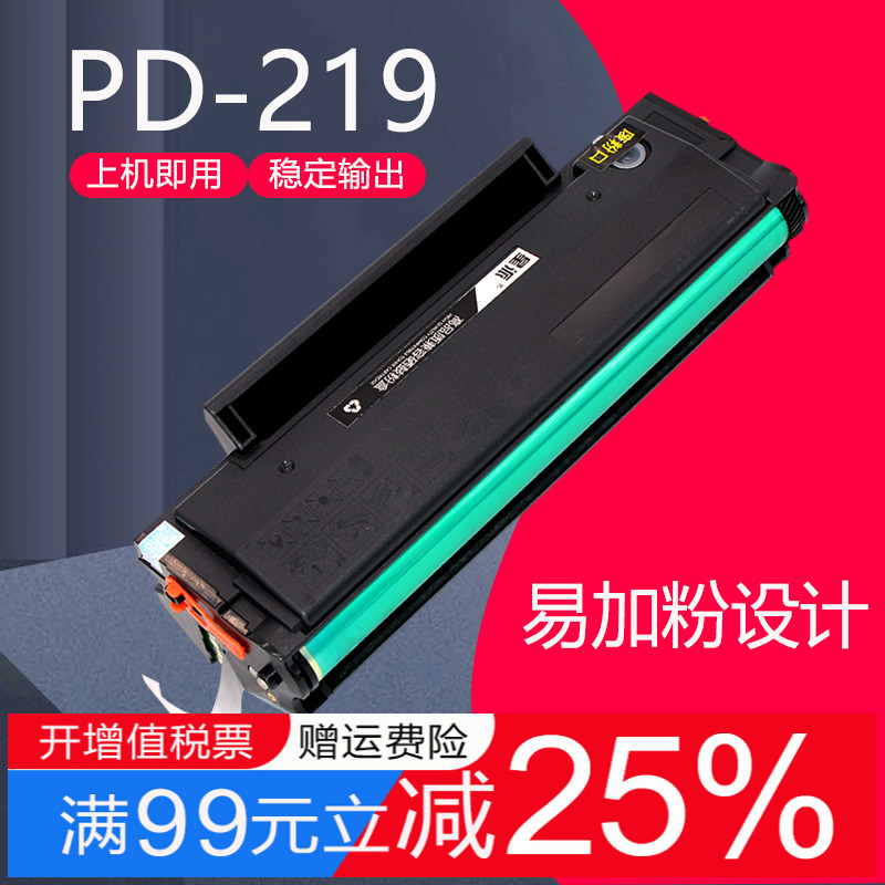 适用奔图PD-219硒鼓 Pantum P2509NW晒鼓易加粉 M6509NW M6559 M