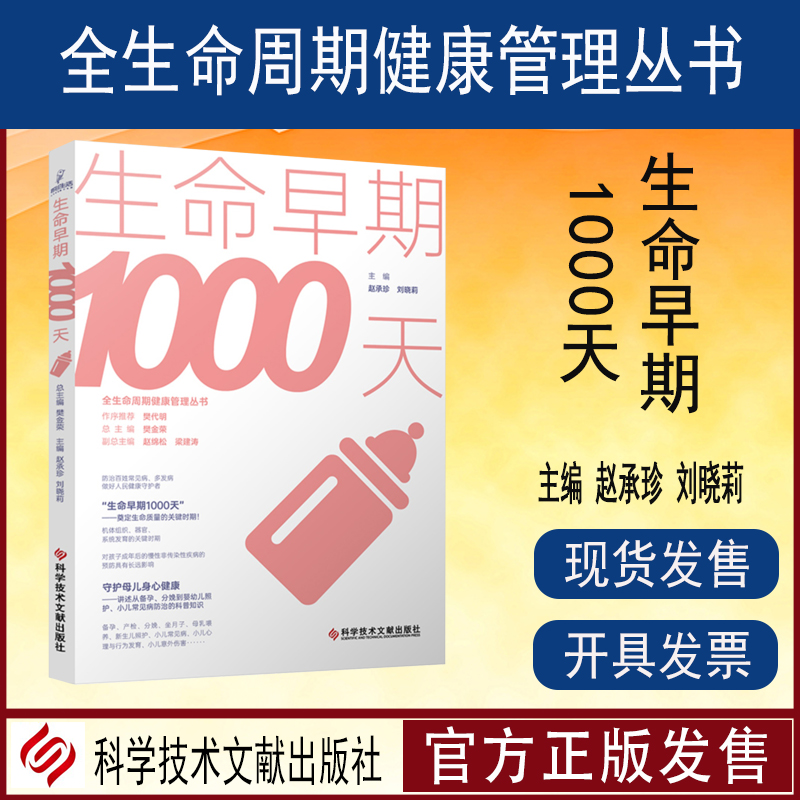 全生命周期健康管理丛书