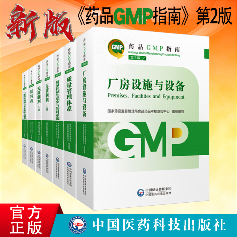2023药品GMP指南第2版赠电子版