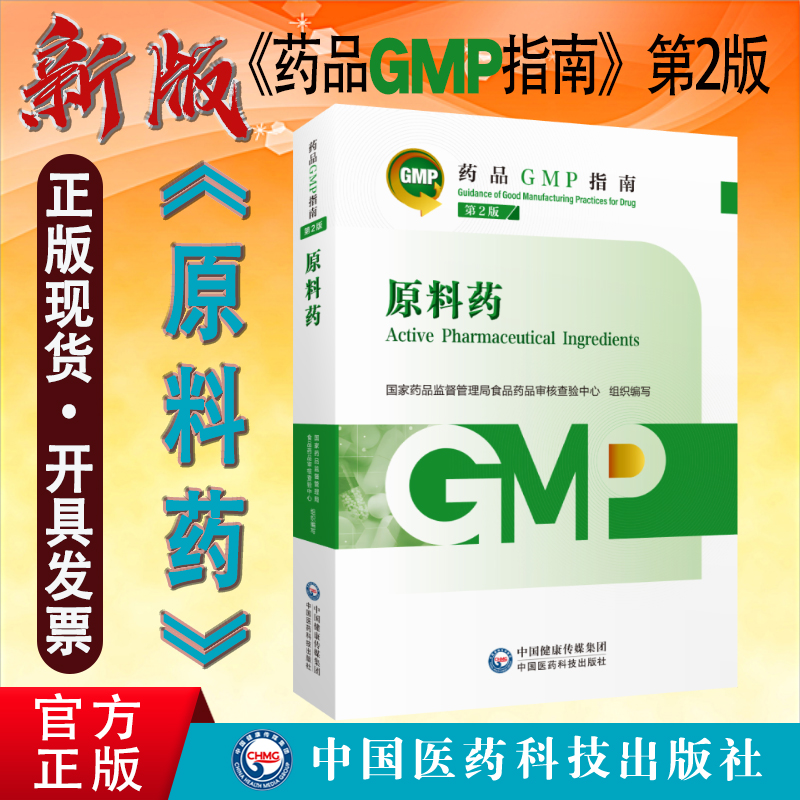 2023版药品GMP指南原料药