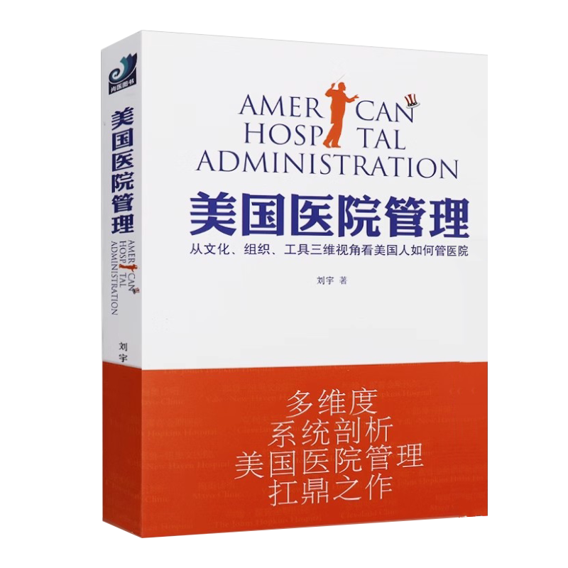 医院高质量发展书三精医疗