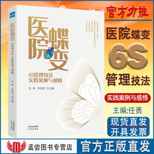 健康界医院蝶变6S管理量大从优