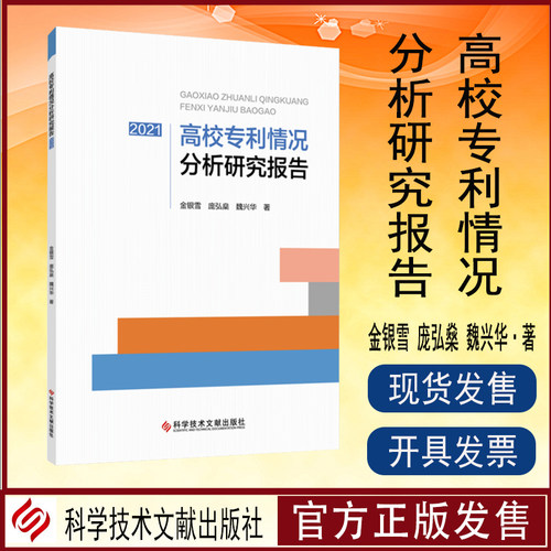 高校专利情况分析研究报告2021