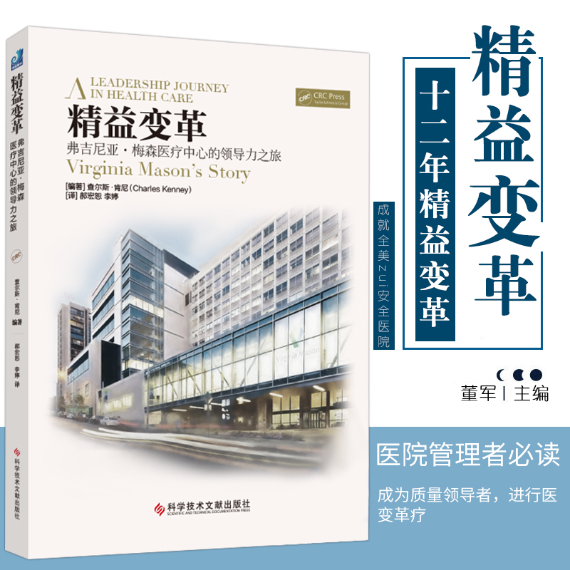 精益变革美森医疗中心的领导力