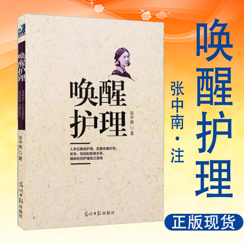 唤醒护理人本位整体护理