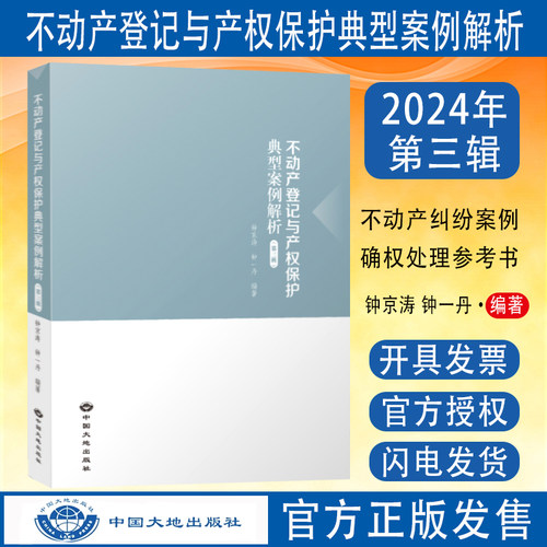 不动产登记产权典型案例解析