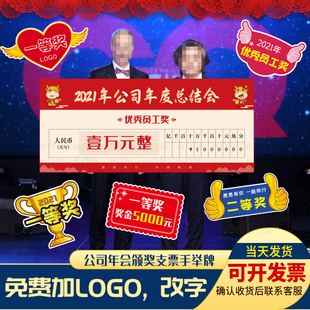 一等奖现金支票拍照道具公司企业活动定制KT板仪式颁奖牌捐赠票