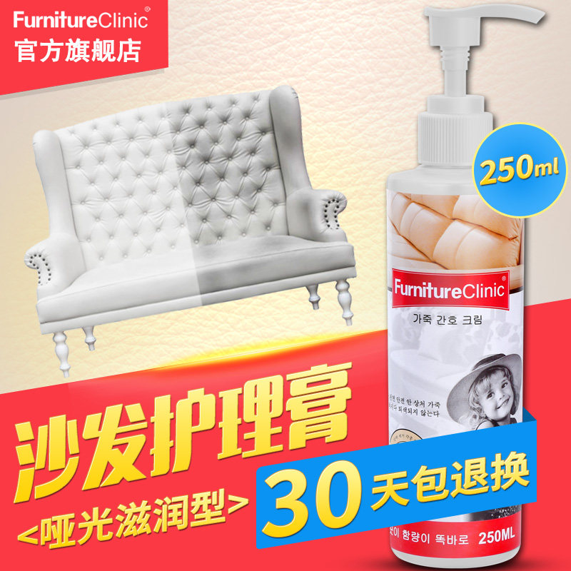 FurnitureClinic真皮沙发护理保养油皮衣包包皮具皮床上光翻新剂