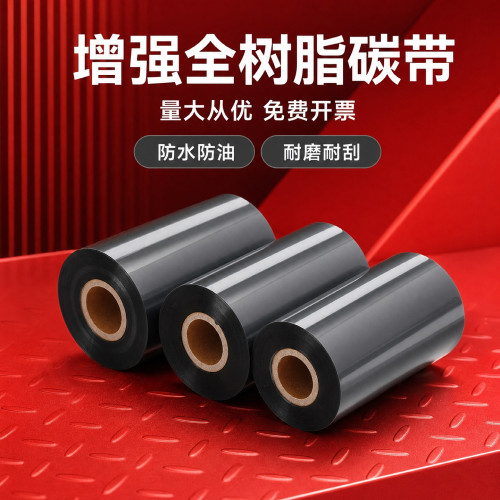树脂碳带合成纸耐酒精刮不掉