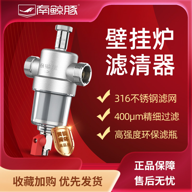 南鲸豚壁挂炉磁性过滤器锅炉热水暖气除垢过滤阀地水暖强磁除污器