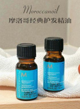 轻松顺滑！小样Moroccanoil摩洛哥油护发精油发油滋养经典款10ml