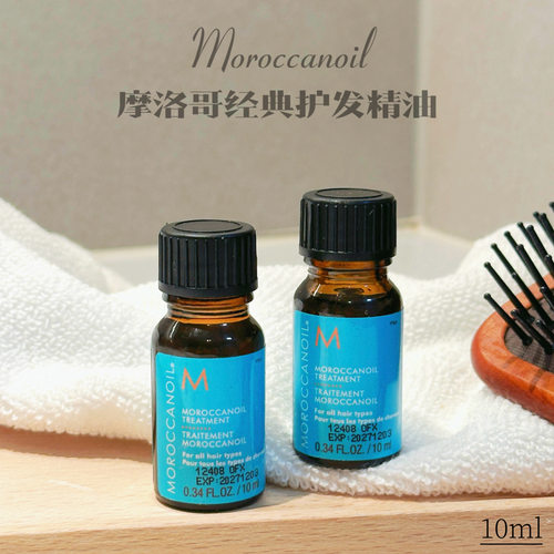 摩洛哥油经典款顺滑护发精油10ml