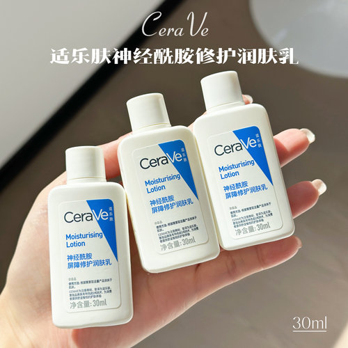 CeraVe适乐肤C乳身体乳30ml小样试用装旅行装乳液正品