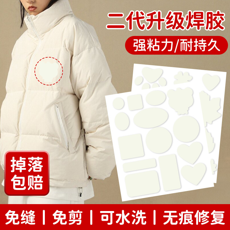 羽绒服的补丁贴米白色布贴补衣服破洞无痕修复自粘免缝透明可水洗