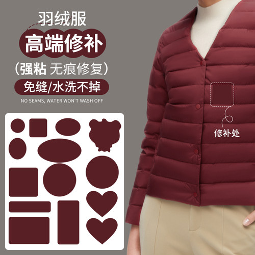 适配波司登羽绒服补丁贴大号自粘无痕高端修补修复免缝黑色可水洗