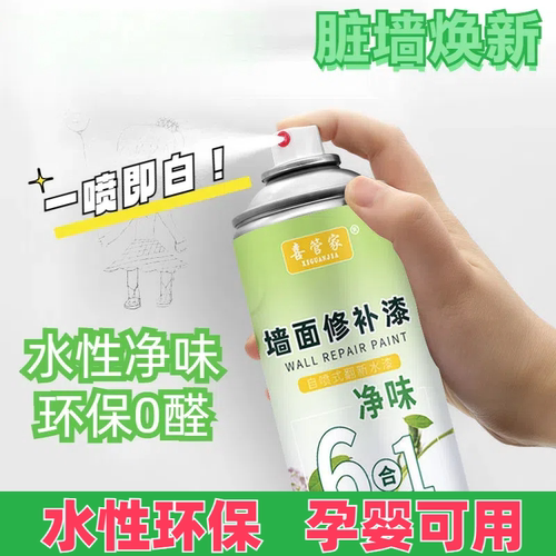 墙面自喷漆墙面修补漆
