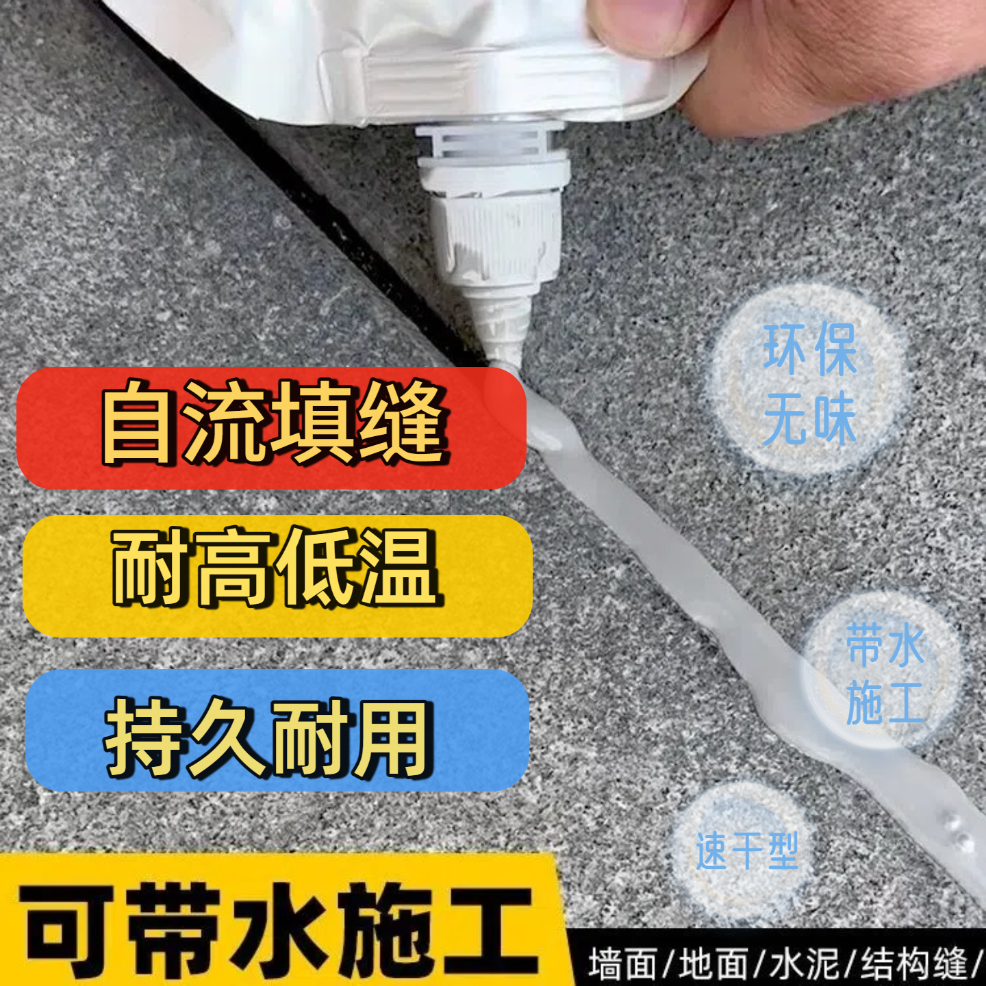 抢！水泥地面裂缝修补高强度防水补漏材料灌缝胶填缝堵漏王快干