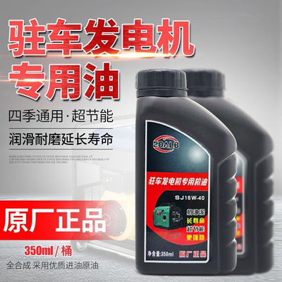 驻车发电机机油增程器4T汽机油
