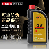 摩托车机油全合成适用于五羊新大洲本田踏板铃木125四季 通用机油