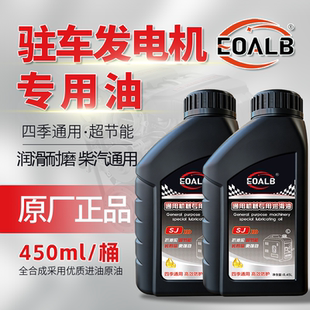 驻车发电机机油货车24v增程器4T汽油发电机驻车专用机油汽机油