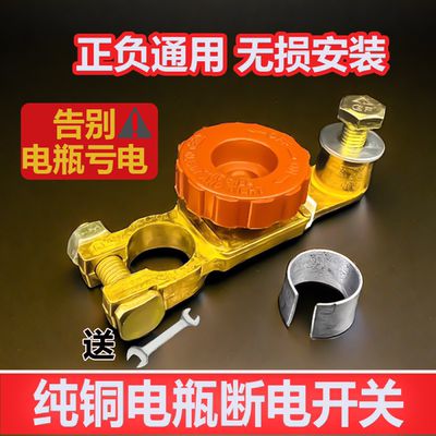 纯铜电瓶断电开关通用
