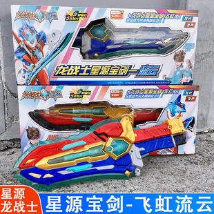 2025新款龙战士星源宝剑飞虹流云变形武器玩具3儿童男孩生日礼物