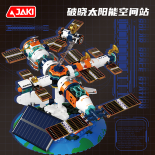 JAKI佳奇积木破晓太阳能模型益智航天科教拼装玩具男女孩生日礼物