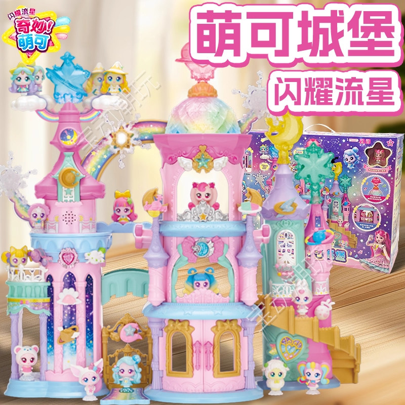 奇妙萌可第五季闪耀流星城堡过家家玩具女孩闪亮星星公主礼物套装,玩具/童车/益智/积木/模型,过家家玩具,淘宝优惠券,粉丝福利购,淘宝优惠卷