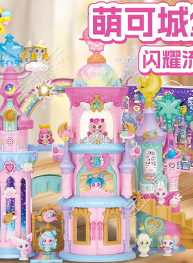 奇妙萌可第五季闪耀流星城堡过家家玩具女孩闪亮星星公主礼物套装