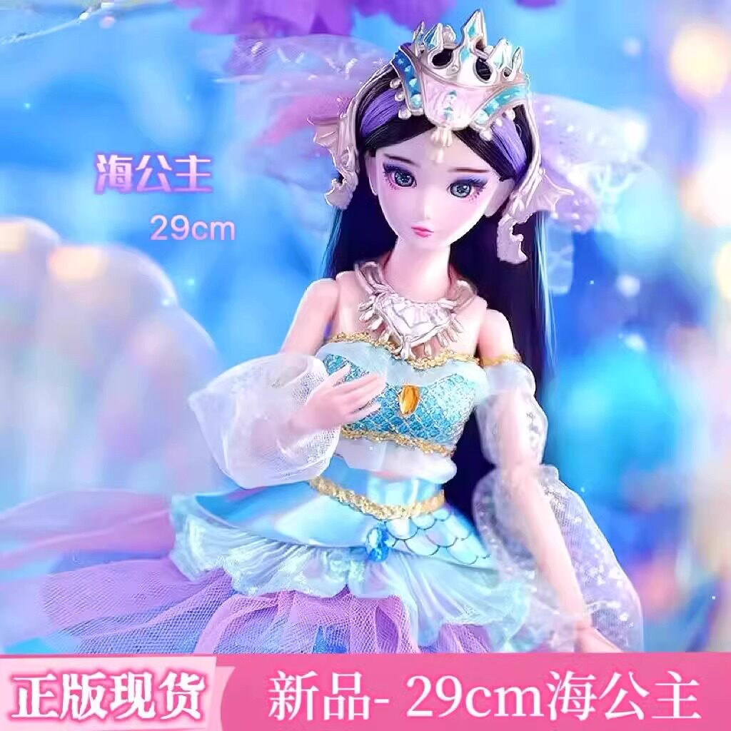 叶罗丽娃娃儿童海公主29cm美人鱼公主第十季默水语60厘米女孩礼物