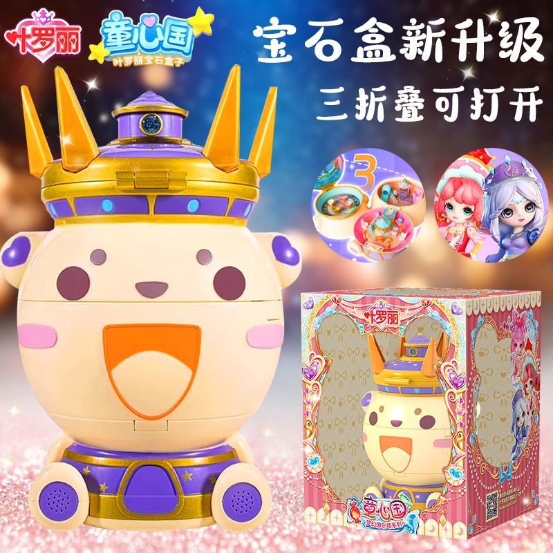 叶罗丽宝石盒子童心国娃娃礼物