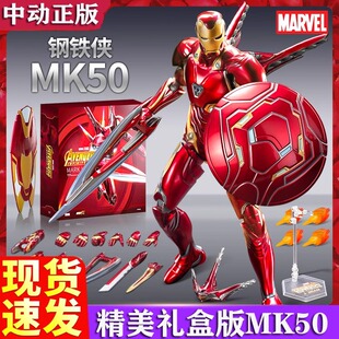 钢铁侠mk50豪华版马克85漫威电影复仇者联盟仿金手办模型摆件男孩