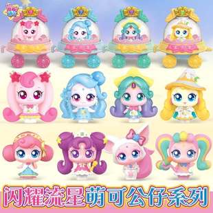 闪耀流星奇妙萌可6玩具小女孩爱心梦珂儿童生日礼物公仔极光公主