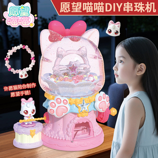 愿望喵喵串珠机项链女孩生日礼物手链喵咪饰品DIY手工过家家玩具