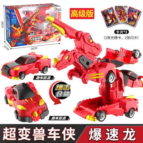 三宝兽车侠爆速龙超变机甲机器人