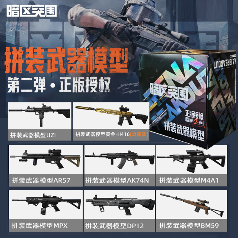 暗区突围枪模武器游戏周边玩具