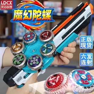 正版灵动创想魔幻陀螺4玩具男孩儿童六发枪雷影旋转战斗对战陀罗
