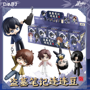正版盗墓笔记连连豆萌粒盲盒玩偶冰箱贴钥匙扣张起灵吴邪周边谷子